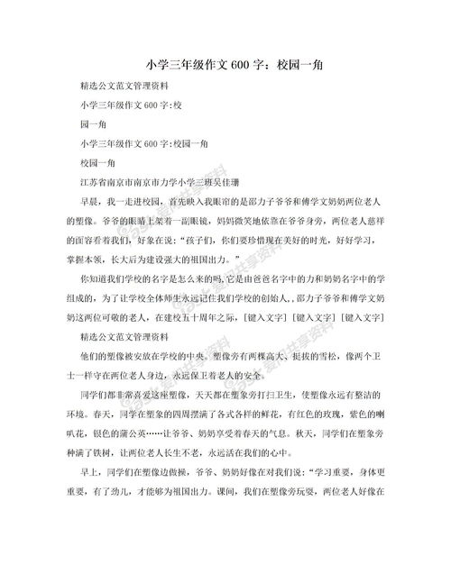 小學(xué)三年級作文校園里的樹(shù),小學(xué)三年級作文校園的操場(chǎng)三百多字,小學(xué)三年級作文校園的生活300字