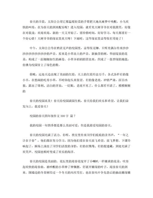 作文,春天,校園,故事