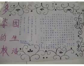校園清廉作文開(kāi)頭