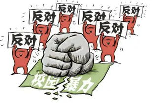 關(guān)于校園欺凌事件體會(huì )作文