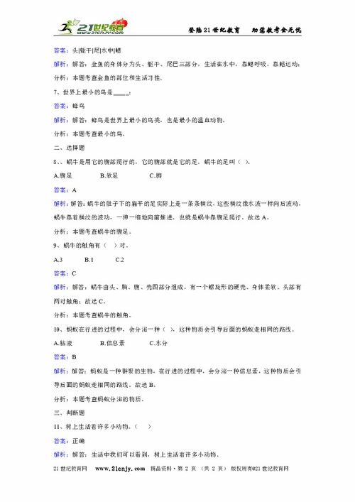 小動(dòng)物進(jìn)校園作文三級上冊