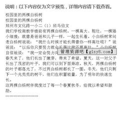 校園里白楊樹(shù)作文