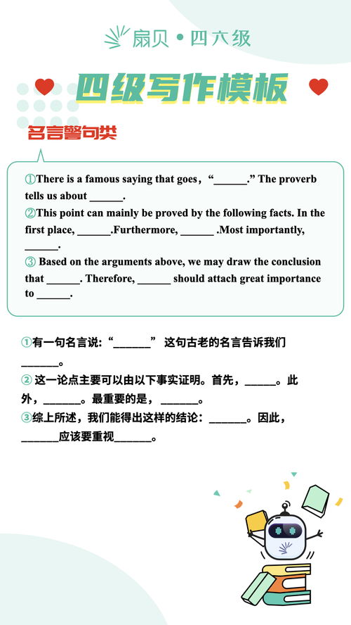作文,英語(yǔ),四級,校園