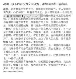 搜索描寫(xiě)校園一角的作文