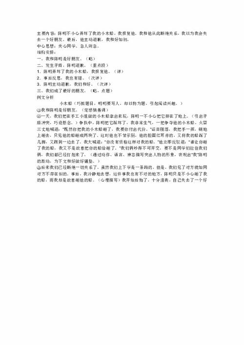 六級校園初印象作文600字