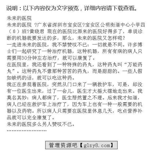 小學(xué)四年級作文我的校園,小學(xué)四年級作文校園的一道風(fēng)景線(xiàn),小學(xué)四年級作文校園的一角