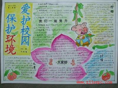 小學(xué)生愛(ài)護校園環(huán)境作文