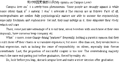 你對校園戀愛(ài)的看法英語(yǔ)作文