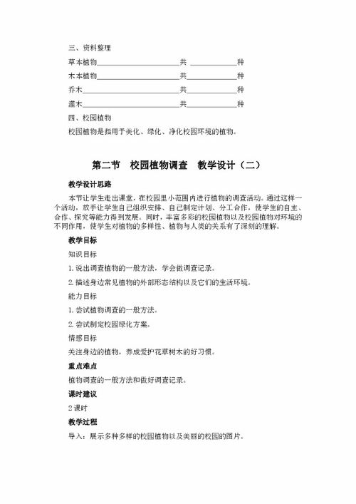 校園植物調查報告作文500字