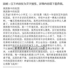 校園里的夜空作文