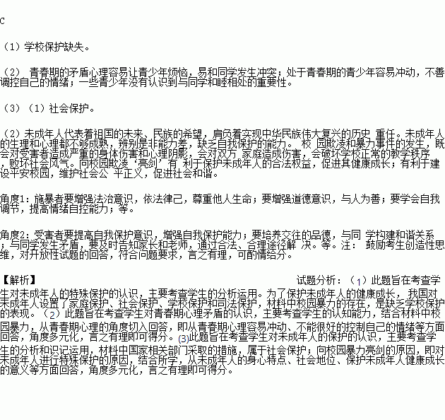 校園欺凌事件為材料的作文