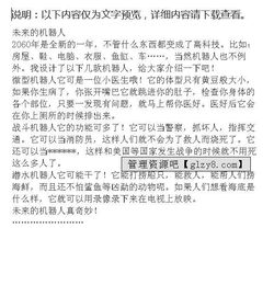 未來(lái)的人工智能機(jī)器人作文怎么寫(xiě),瘋狂的機(jī)器人作文怎么寫(xiě),機(jī)器人介紹作文怎么寫(xiě)