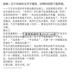 平安校園競賽作文