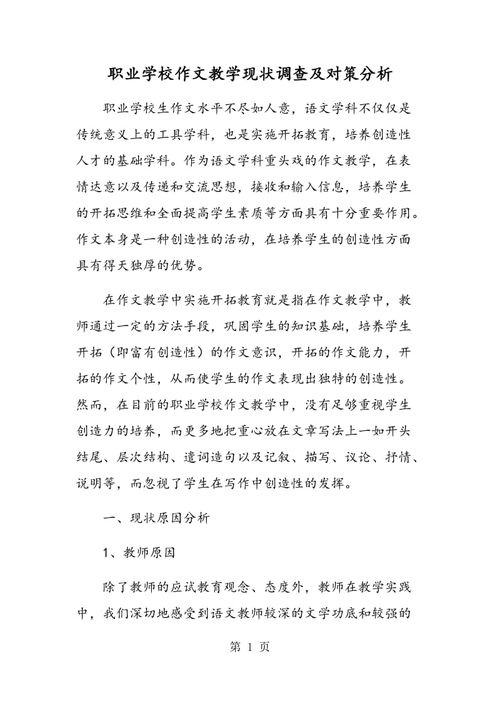作文,校慶,校園