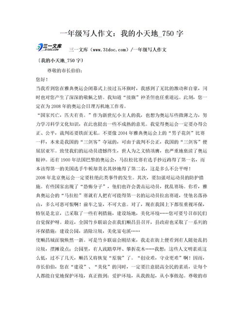 校園小天地作文300字作文怎么寫(xiě)