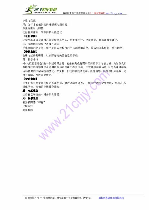 我為校園添我綠作文大全