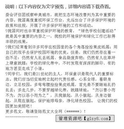 保護環(huán)境愛(ài)護校園環(huán)境作文