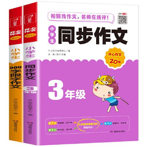 校園里的同學(xué)作文300字三級作文