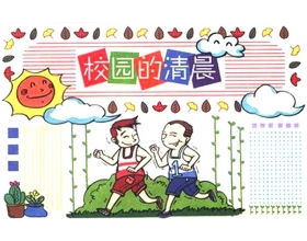 優(yōu)秀作文美麗的校園結尾