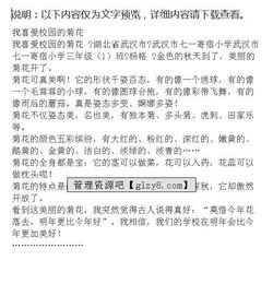 校園一角寫(xiě)花作文500字