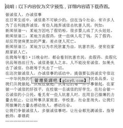 校園內的誠信作文