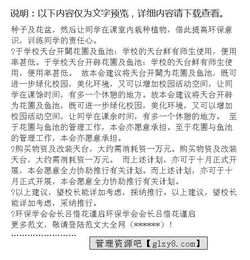 綠化校園的建議書(shū)作文600