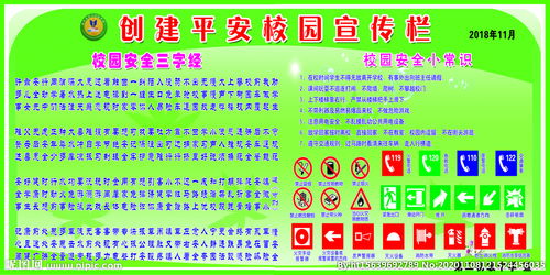 關(guān)于構建平安校園作文
