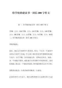 校園建議書(shū)六級作文300字