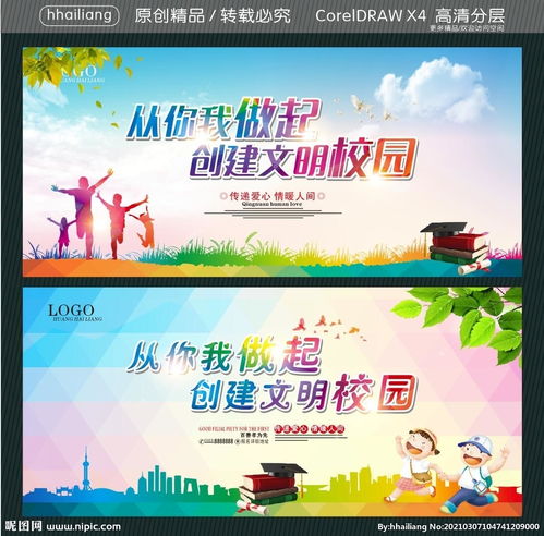 創(chuàng  )文明校園從我做起作文400字