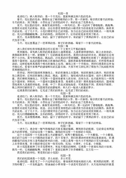 作文校園一角600寫(xiě)景7級