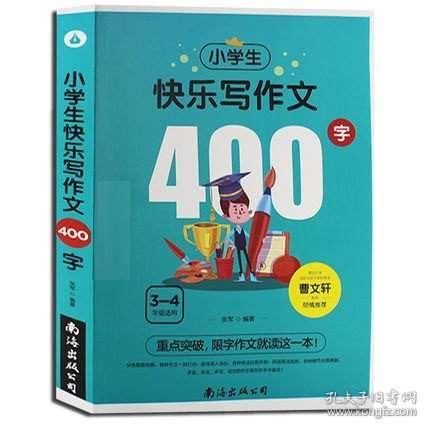 歡樂(lè )的校園200字作文四級作文