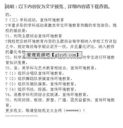 創(chuàng  )造綠色校園800字作文