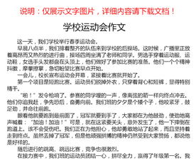 校園集體活動(dòng)作文500字,校園集體活動(dòng)作文400字,校園集體活動(dòng)作文600字