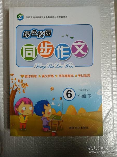 綠色校園的作文200字,綠色校園的作文英語(yǔ),綠色校園的作文500字