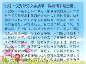 校園的變化作文指導ppt