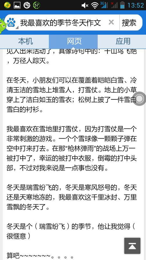 按季節寫(xiě)我的校園作文