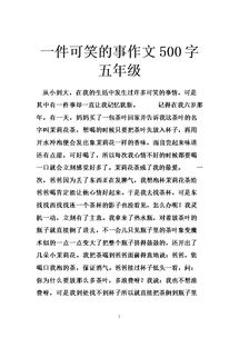 作文校園里的一件有趣的事情500字
