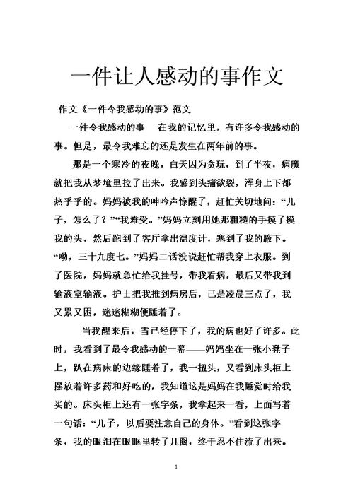 作文校園中感動(dòng)的一面