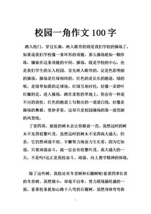 作文,發(fā)表于,校園