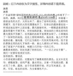 校園的早晨作文200字四級作文350字