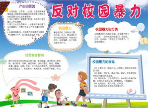 反校園霸凌和暴力作文