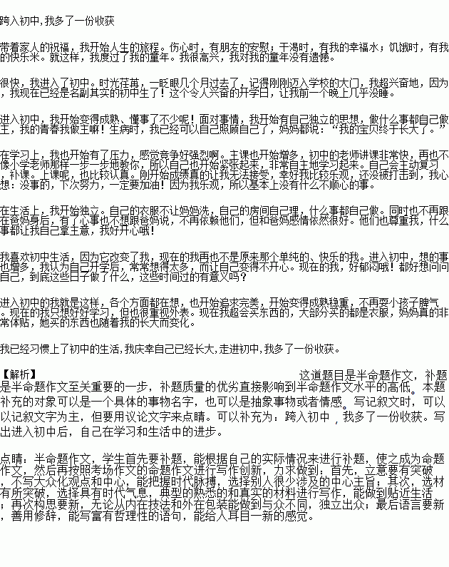 新校園新老師作文初中