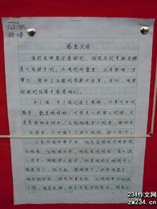 作文,家長(cháng),感謝,校園