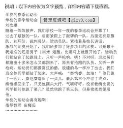 體育校園藝術(shù)節活動(dòng)作文600字