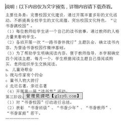 初中書(shū)香校園作文比賽活動(dòng)方案