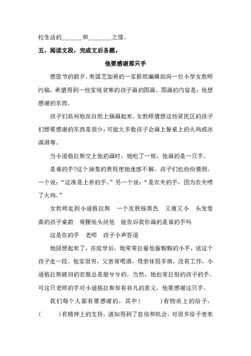 4級下冊作文我的校園