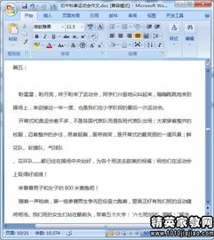 校園運動(dòng)會(huì )作文550字初一