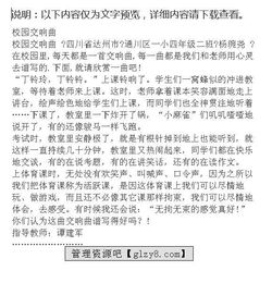 仿寫(xiě)校園交響樂(lè )的作文