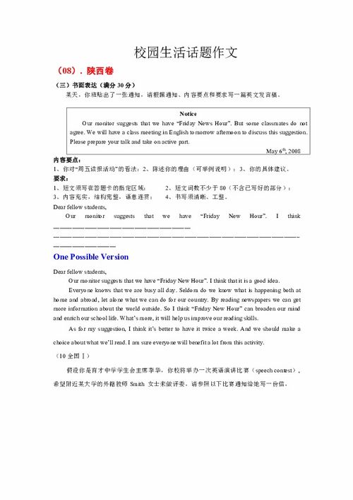 英語(yǔ)話(huà)題作文校園生活