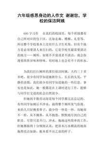 六級校園活動策劃作文